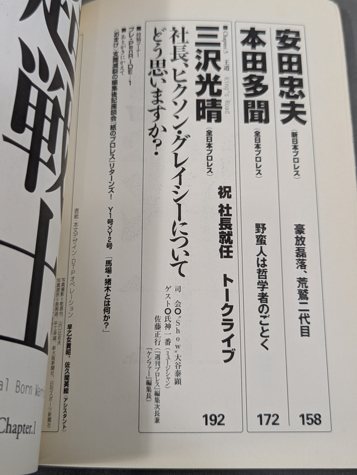 クロスゲーム 全日本×新日本 風雲プロレス=格闘技読本