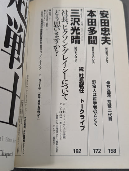 クロスゲーム 全日本×新日本 風雲プロレス=格闘技読本