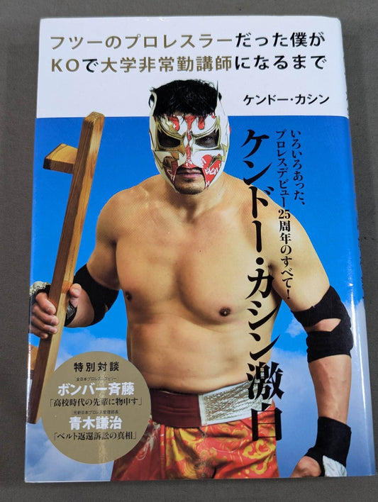 I was a pro wrestler  in Futu until I became a part-time university lecturer at KO