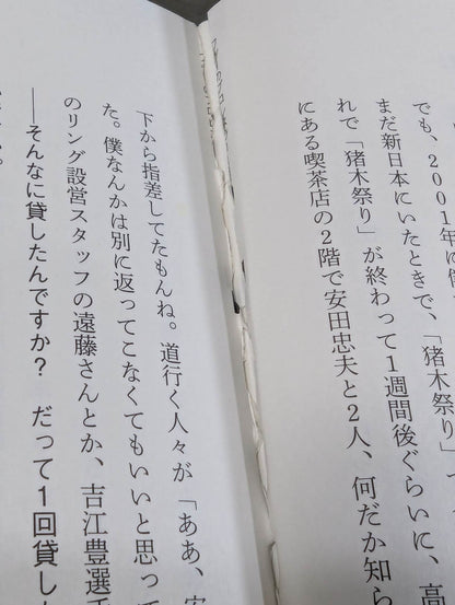 I was a pro wrestler  in Futu until I became a part-time university lecturer at KO