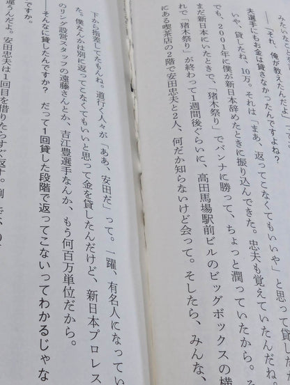 I was a pro wrestler  in Futu until I became a part-time university lecturer at KO