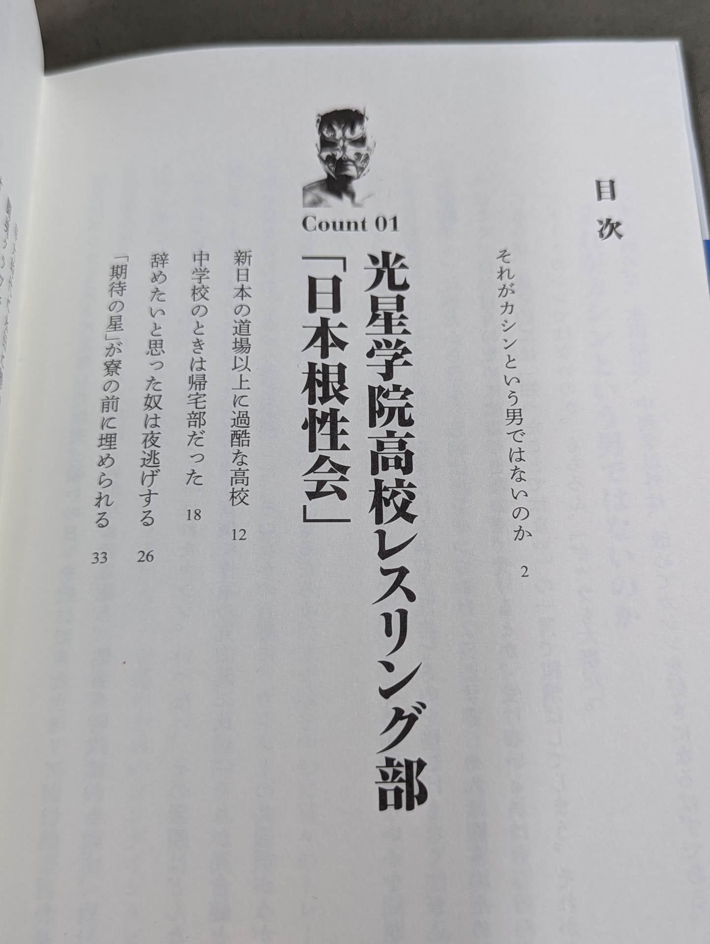 I was a pro wrestler  in Futu until I became a part-time university lecturer at KO