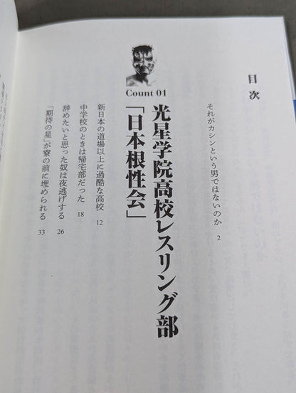 I was a pro wrestler  in Futu until I became a part-time university lecturer at KO