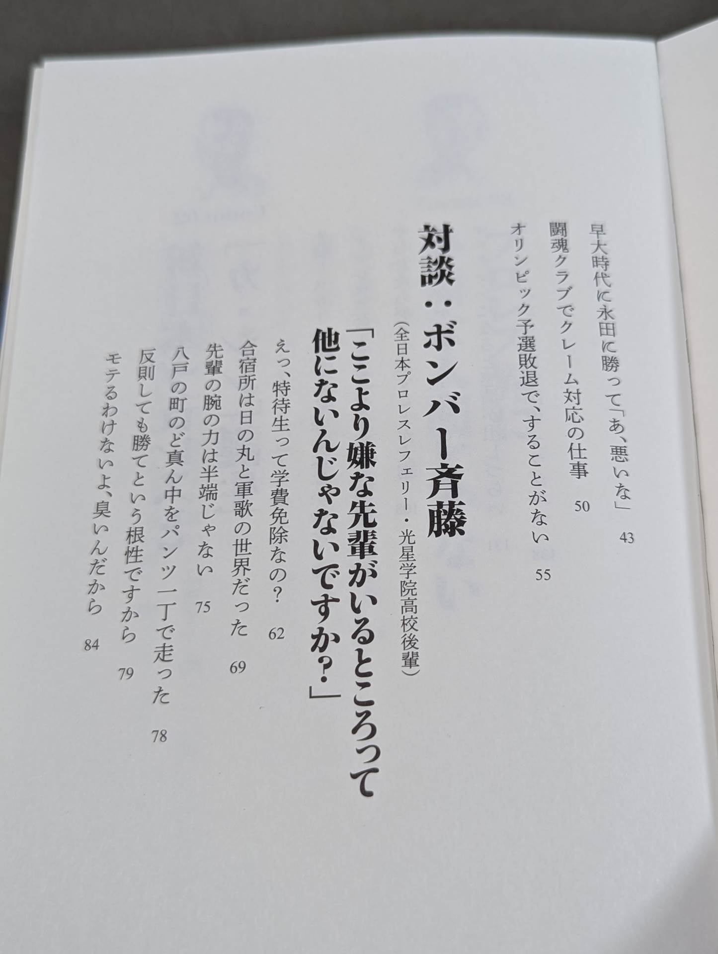 I was a pro wrestler  in Futu until I became a part-time university lecturer at KO