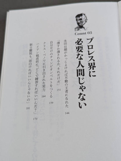I was a pro wrestler  in Futu until I became a part-time university lecturer at KO