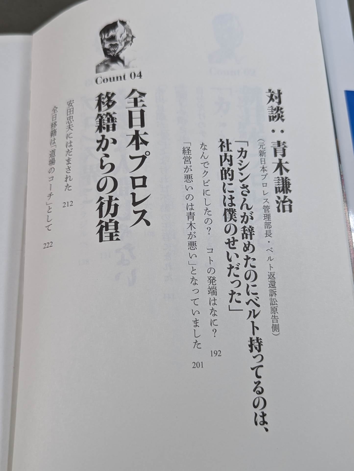 I was a pro wrestler  in Futu until I became a part-time university lecturer at KO
