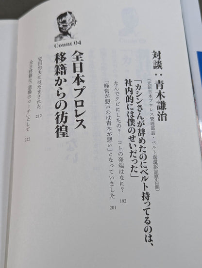 I was a pro wrestler  in Futu until I became a part-time university lecturer at KO