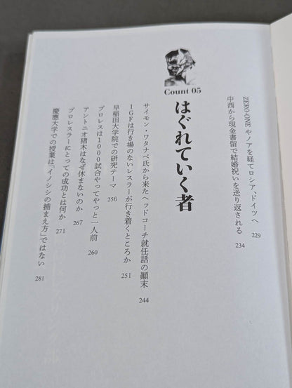 I was a pro wrestler  in Futu until I became a part-time university lecturer at KO