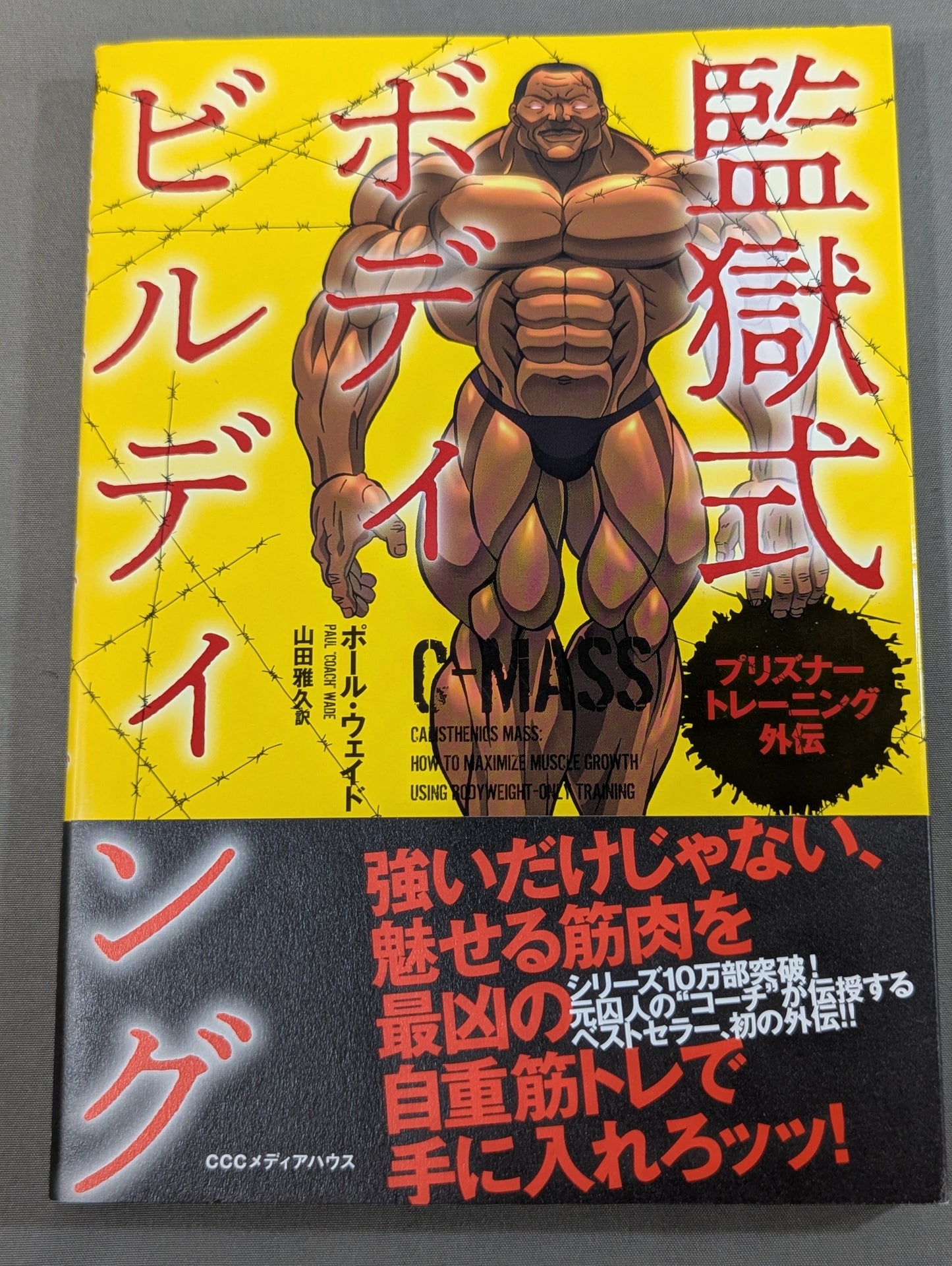 Prisoner Training Gaiden: Prison-Style Bodybuilding