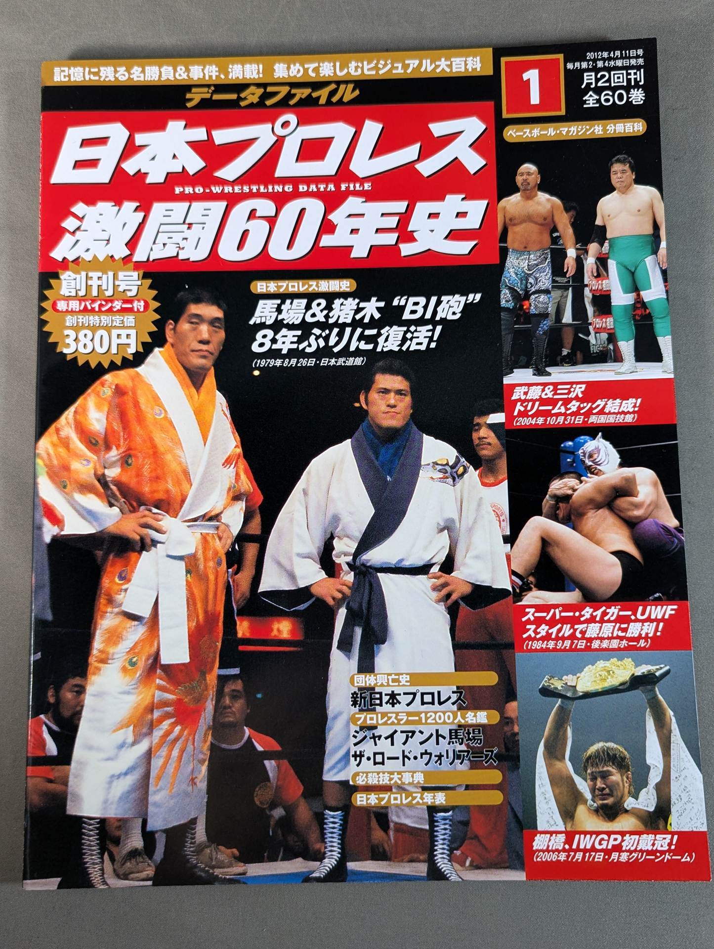60 years of Japan Pro Wrestling (1)