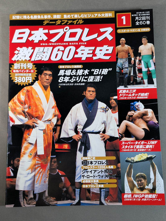 60 years of Japan Pro Wrestling (1)