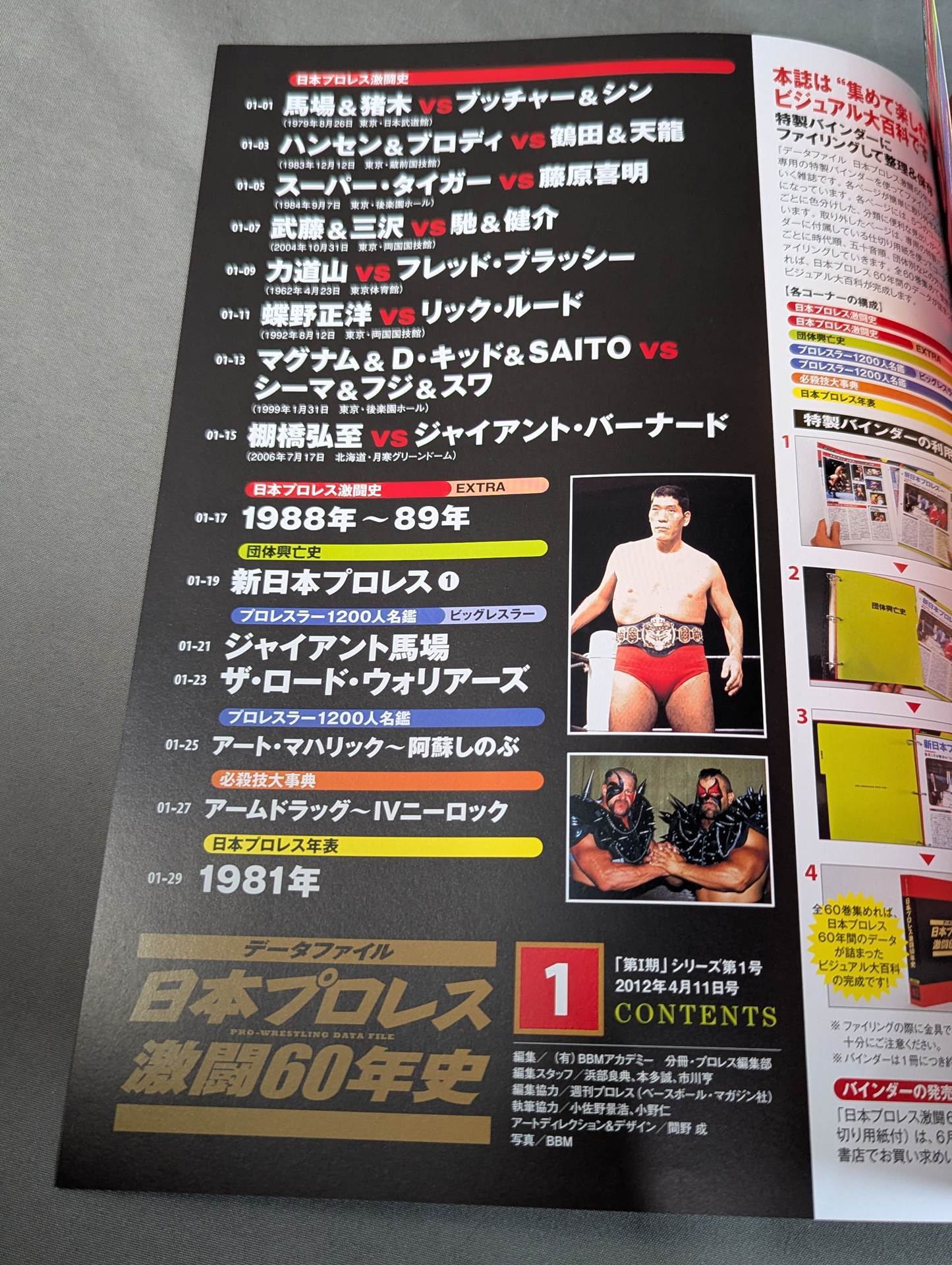 60 years of Japan Pro Wrestling (1)