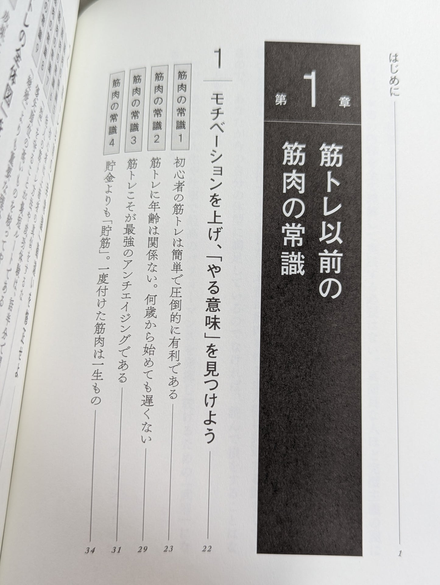 フィッシャーマン式　筋トレ以前の筋肉の常識