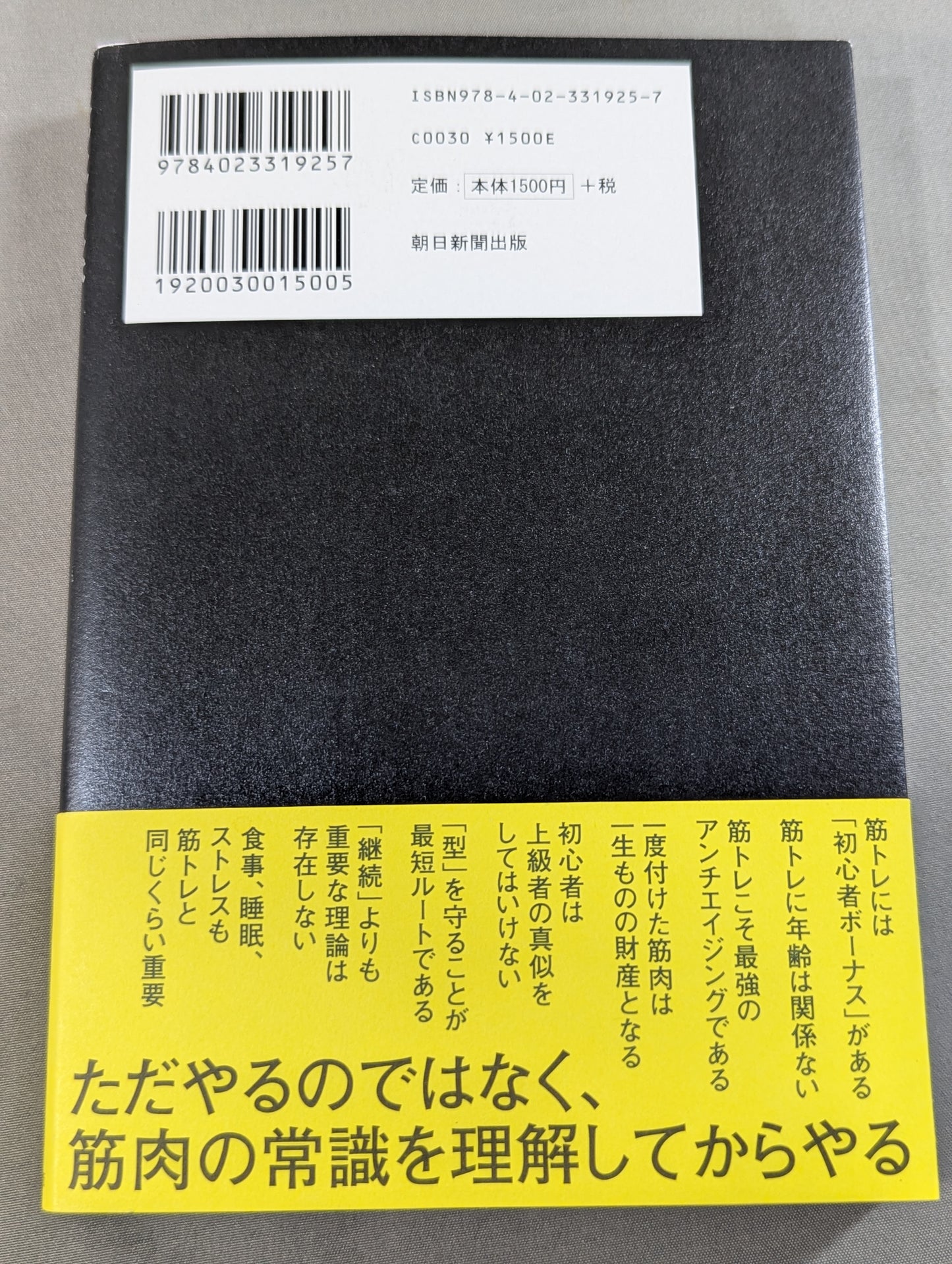 フィッシャーマン式　筋トレ以前の筋肉の常識