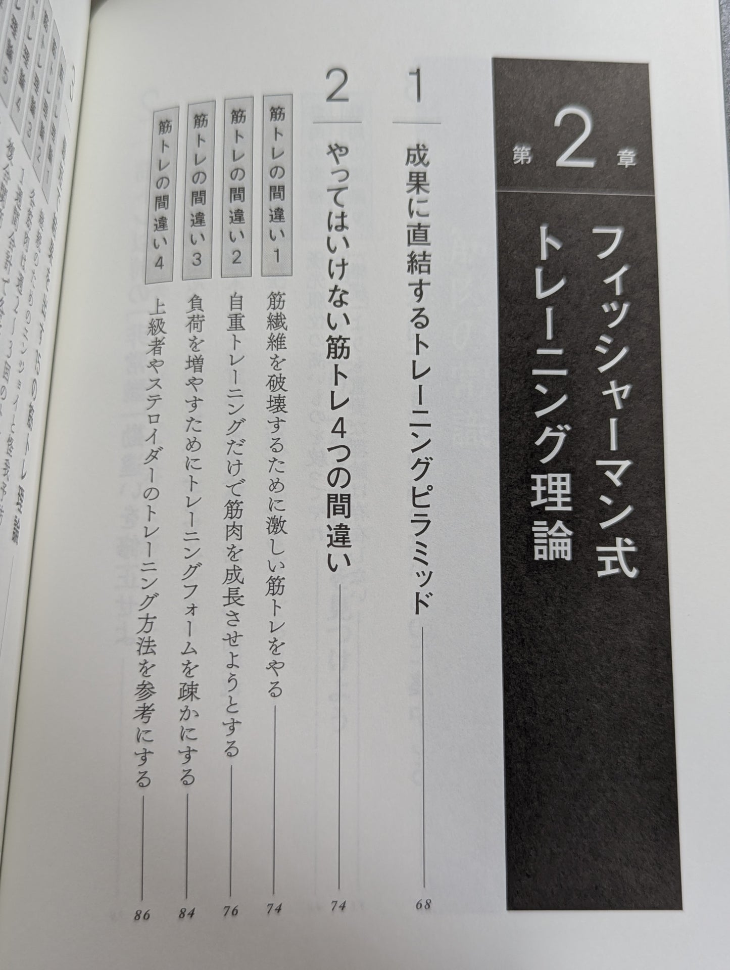 フィッシャーマン式　筋トレ以前の筋肉の常識