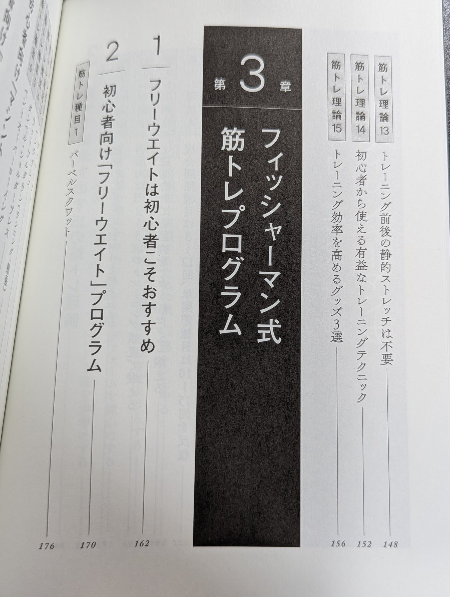 フィッシャーマン式　筋トレ以前の筋肉の常識