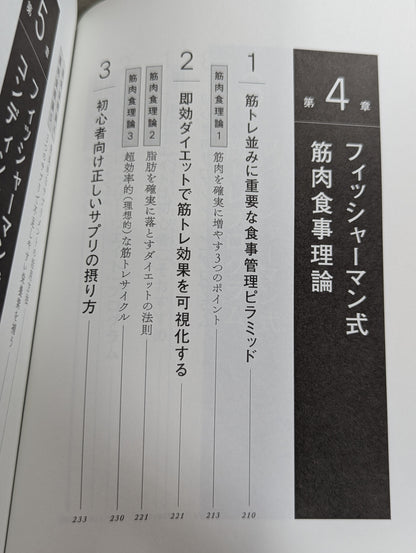 フィッシャーマン式　筋トレ以前の筋肉の常識