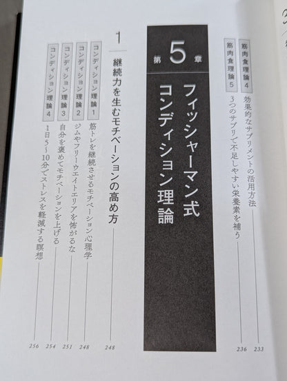 フィッシャーマン式　筋トレ以前の筋肉の常識