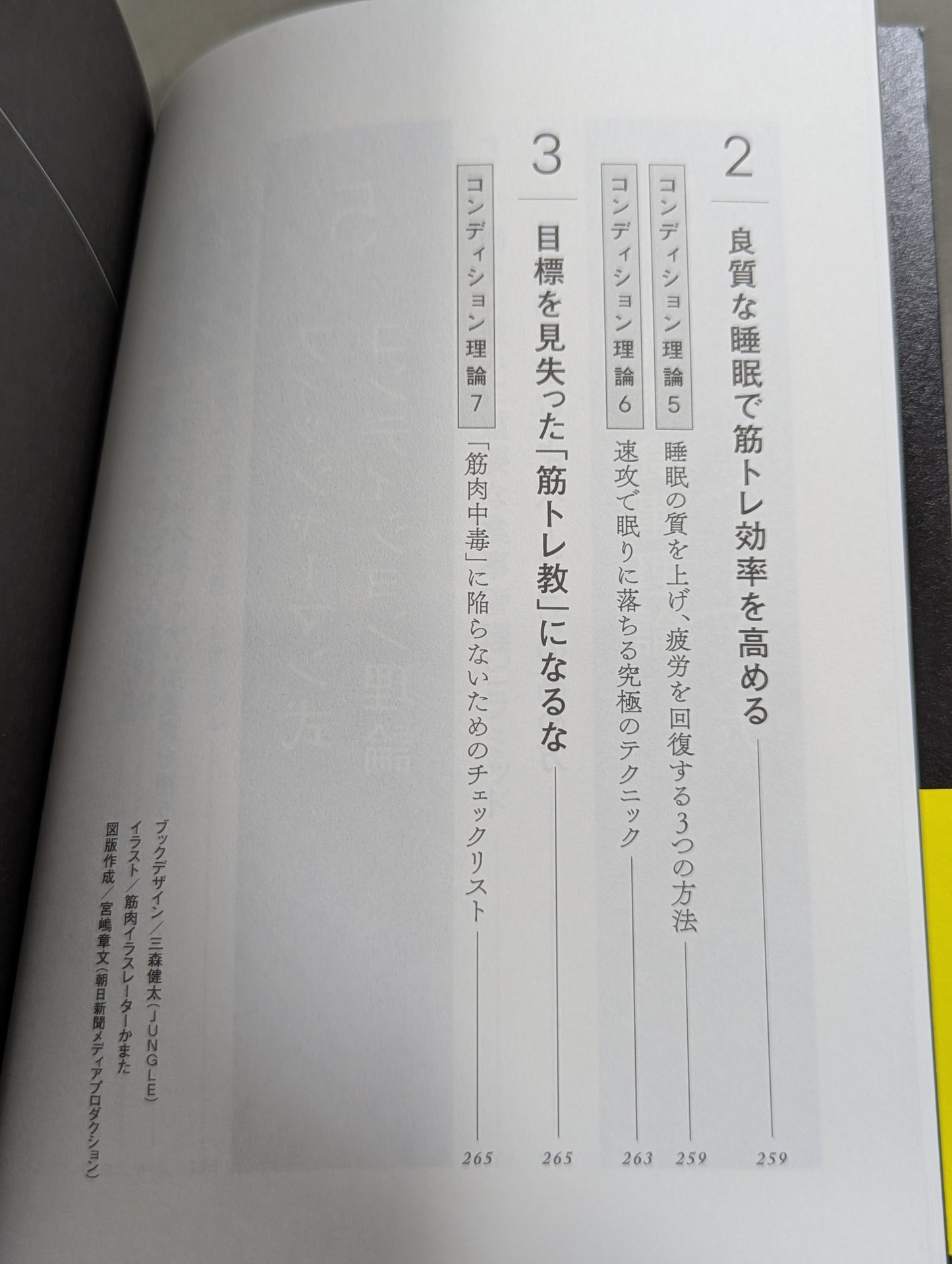 フィッシャーマン式　筋トレ以前の筋肉の常識