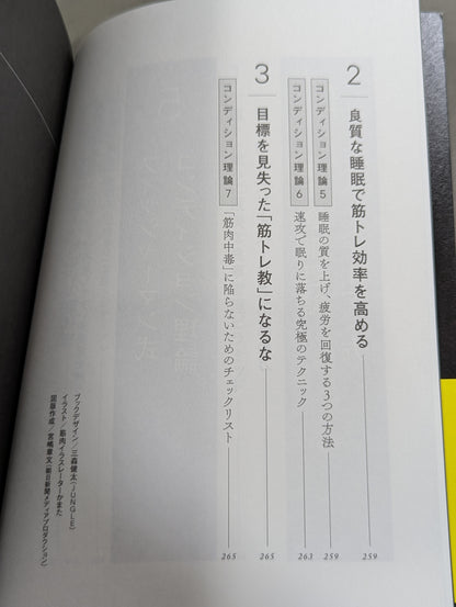 フィッシャーマン式　筋トレ以前の筋肉の常識