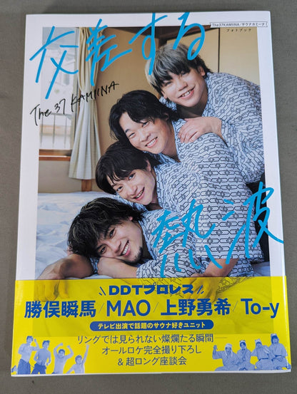 The 37KAMIINA/Sauna Kamina Photo Book Intersecting Heat Waves