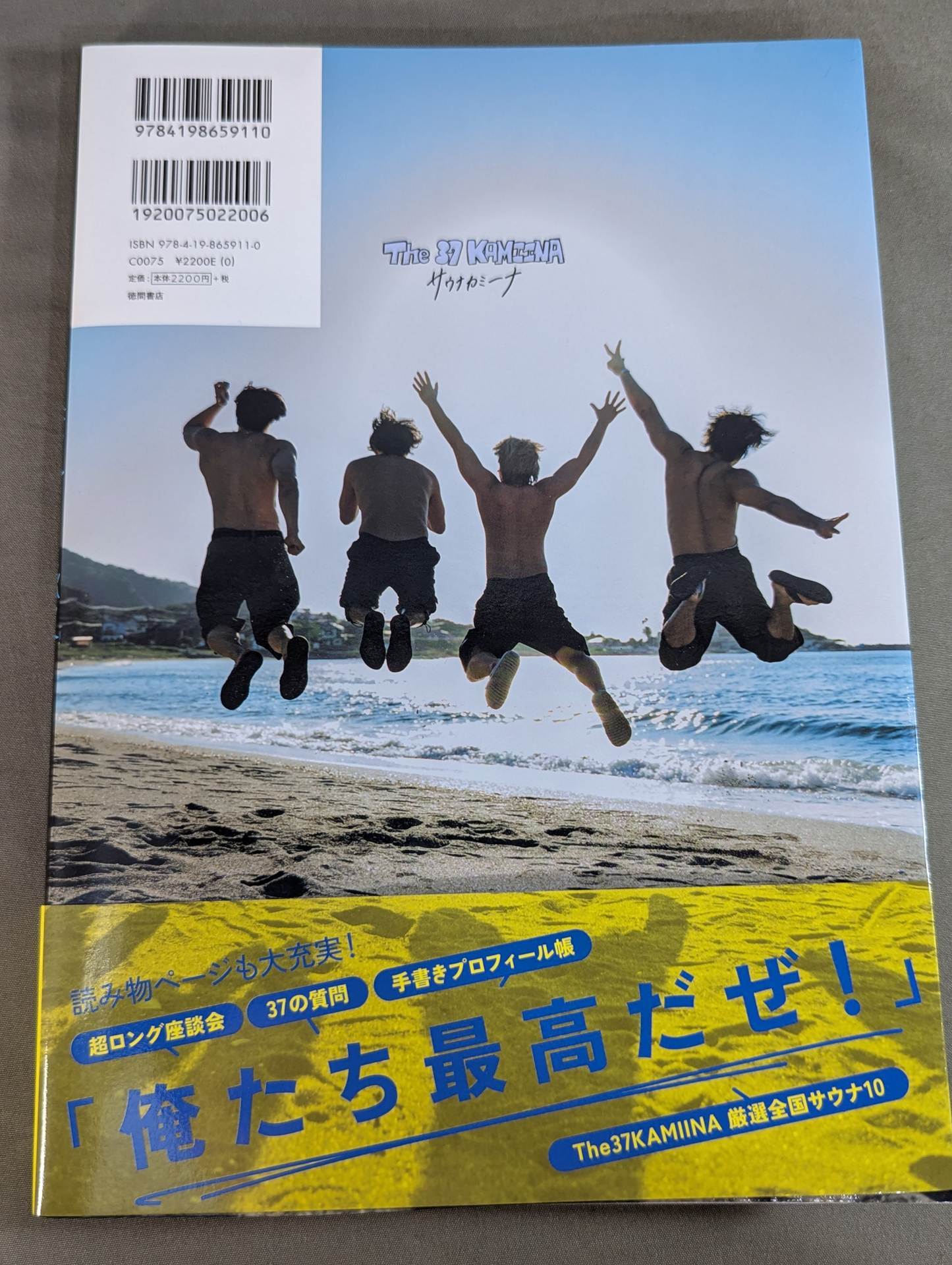 The 37KAMIINA/Sauna Kamina Photo Book Intersecting Heat Waves