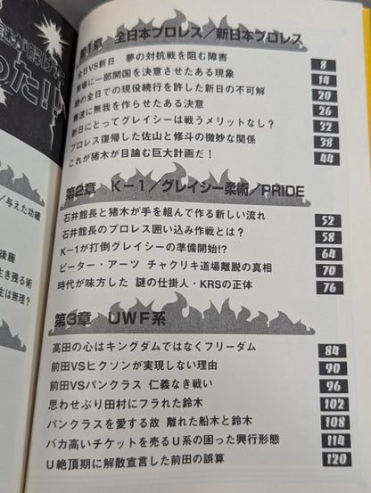 プロレス・格闘技あの謎が解けた 実はこうだった!!