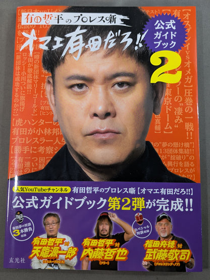 Teppei Arita's Pro Wrestling  Omae Arita Daro!! Official Guidebook 2