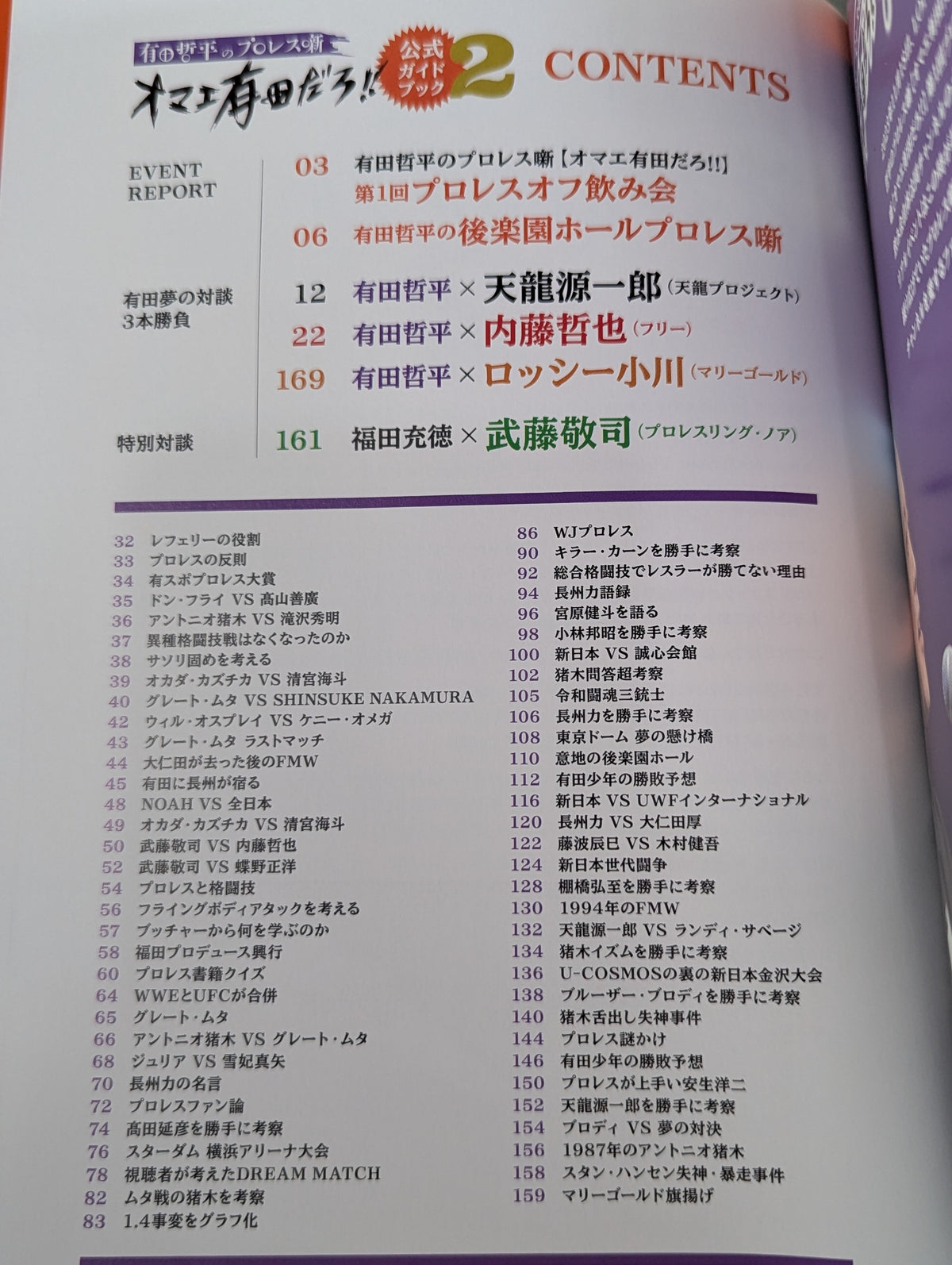 Teppei Arita's Pro Wrestling  Omae Arita Daro!! Official Guidebook 2