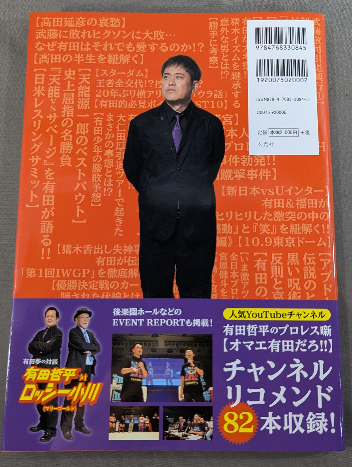 Teppei Arita's Pro Wrestling  Omae Arita Daro!! Official Guidebook 2