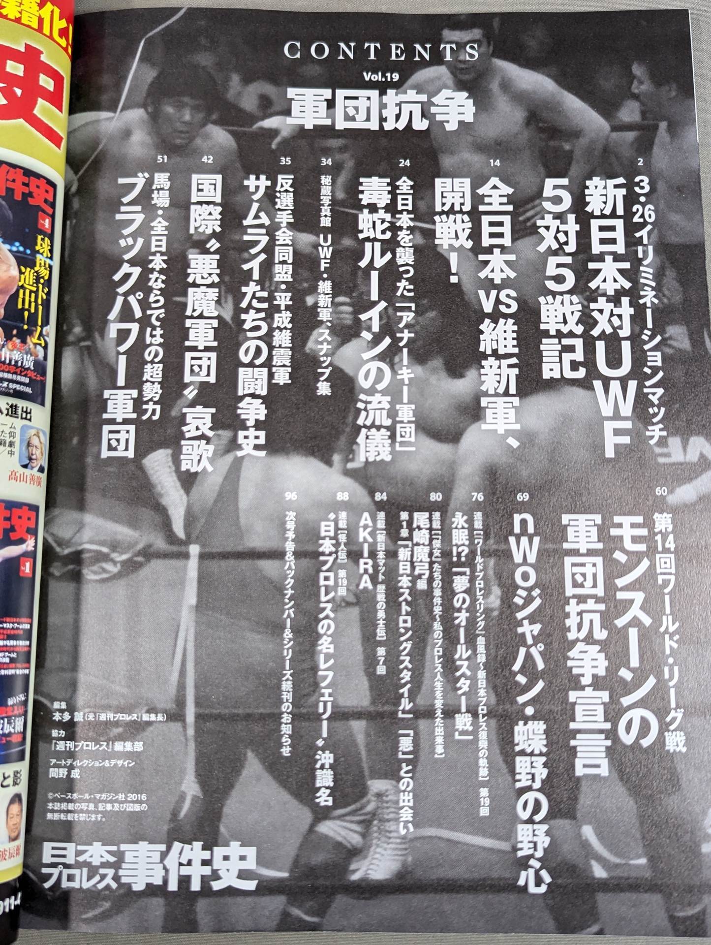 History of Japan Pro Wrestling Incidents Vol.19 Corps War