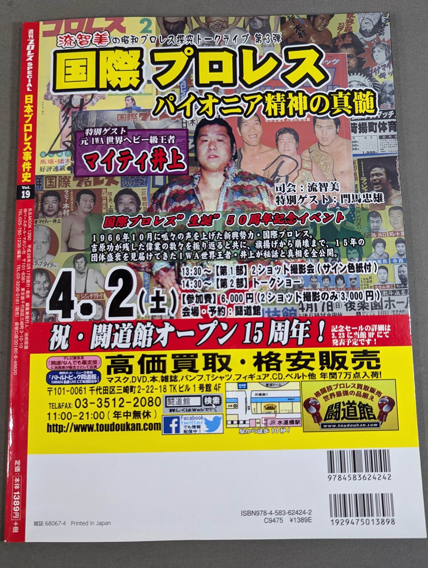 History of Japan Pro Wrestling Incidents Vol.19 Corps War