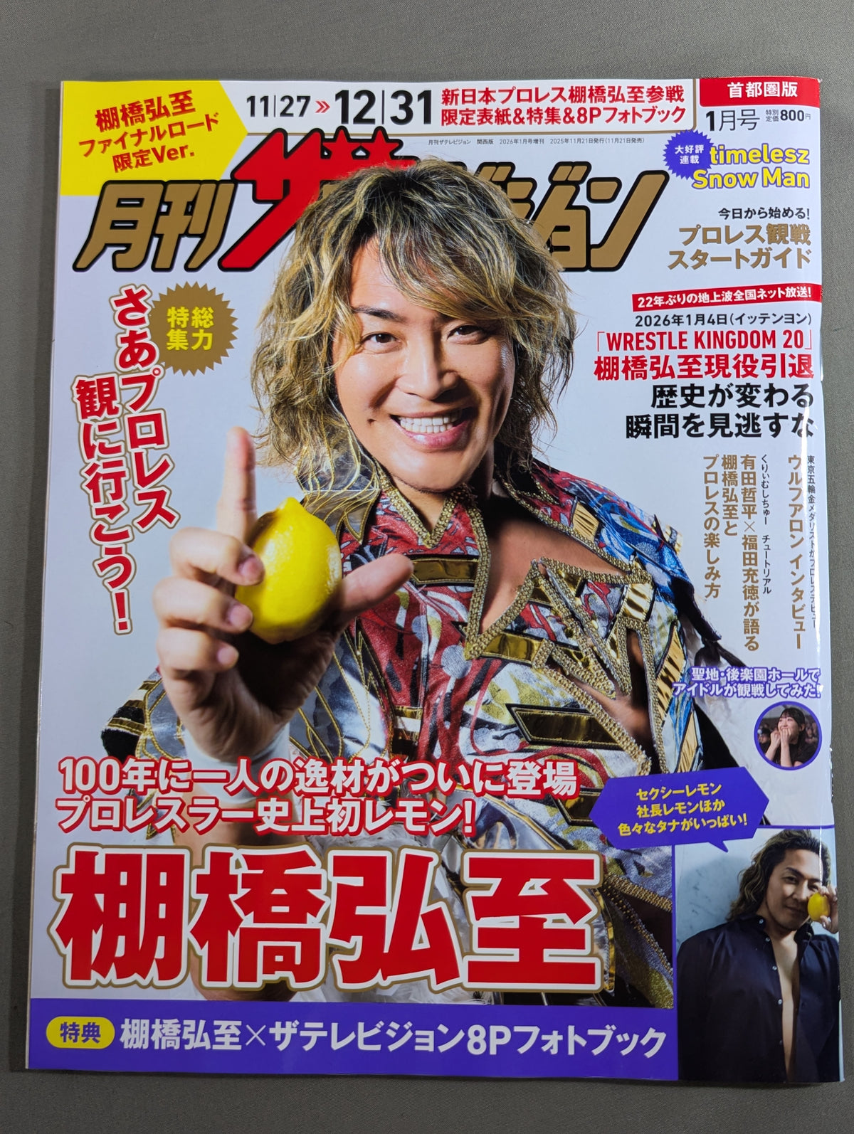 月刊ザテレビジョン 首都圏版 2026年1月号 棚橋弘至ファイナルロード限定Ver.