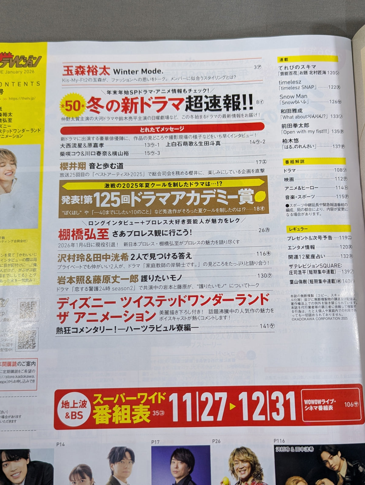 月刊ザテレビジョン 首都圏版 2026年1月号 棚橋弘至ファイナルロード限定Ver.