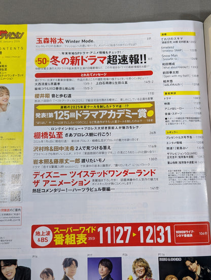 月刊ザテレビジョン 首都圏版 2026年1月号 棚橋弘至ファイナルロード限定Ver.