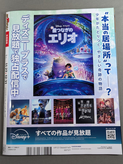 月刊ザテレビジョン 首都圏版 2026年1月号 棚橋弘至ファイナルロード限定Ver.