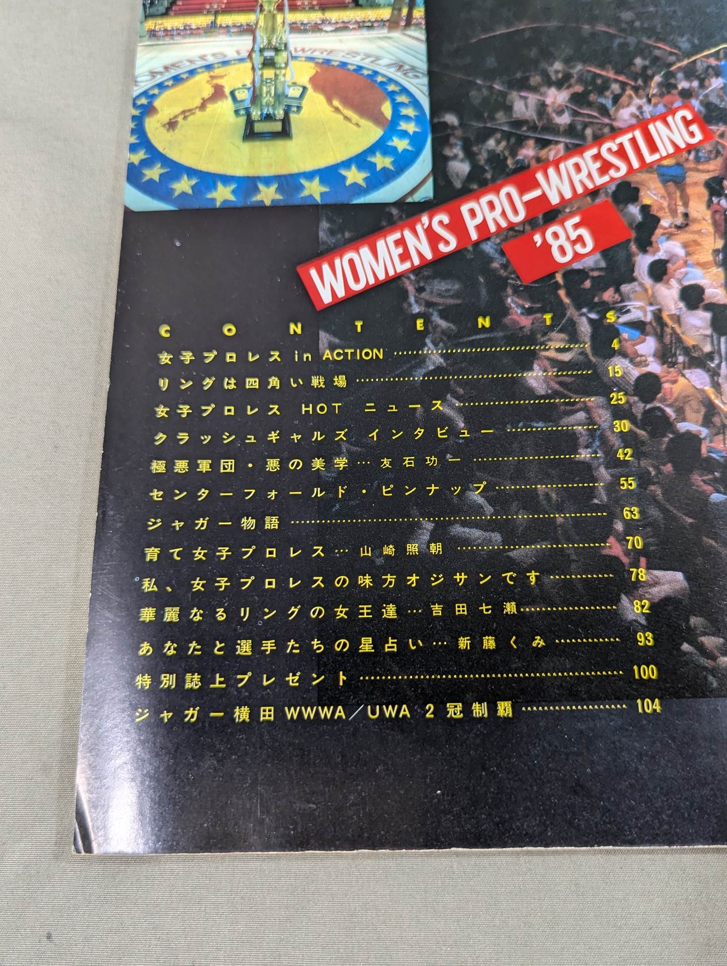 Women'Pro Wrestling '85 Flame Konoya Low!!