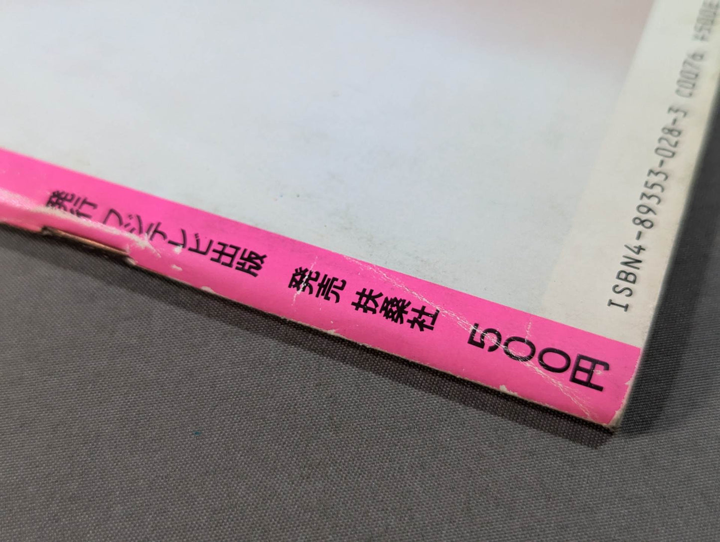 Women'Pro Wrestling '85 Flame Konoya Low!!