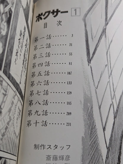 【全2巻セット】ボクサー