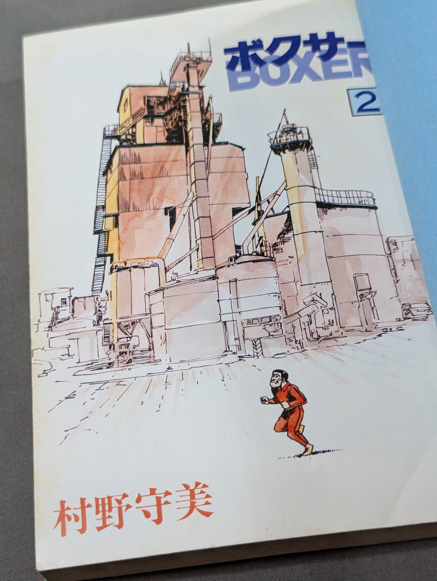 【全2巻セット】ボクサー
