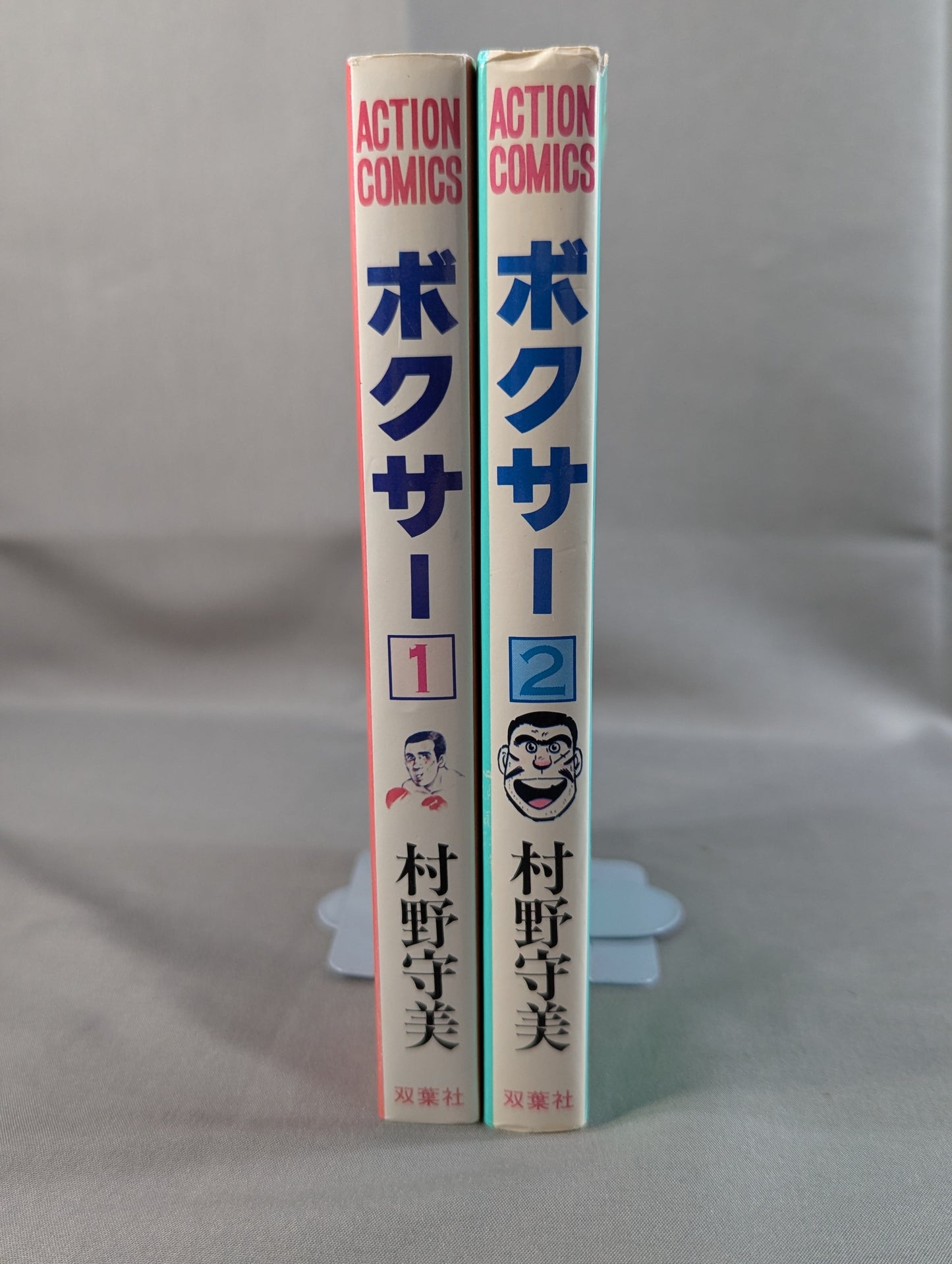 【全2巻セット】ボクサー
