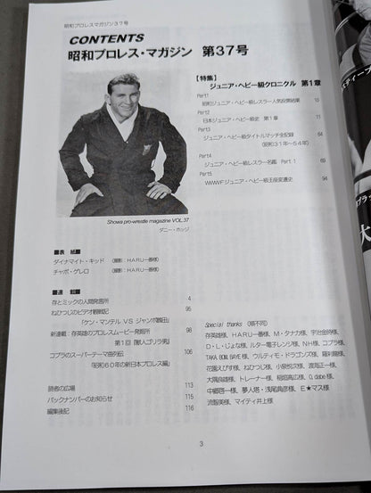 ミック博士の昭和プロレスマガジン第37号 ★特集 ジュニア・ヘビー級クロニクル 第1章★