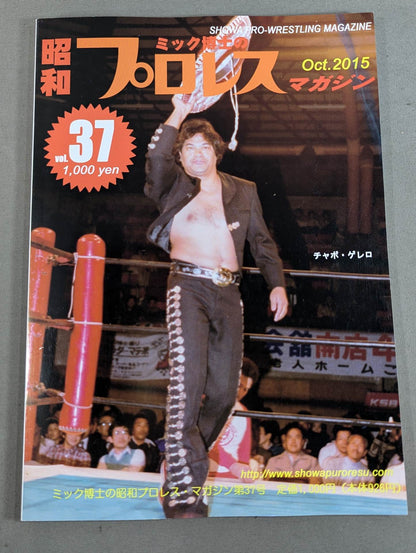 ミック博士の昭和プロレスマガジン第37号 ★特集 ジュニア・ヘビー級クロニクル 第1章★