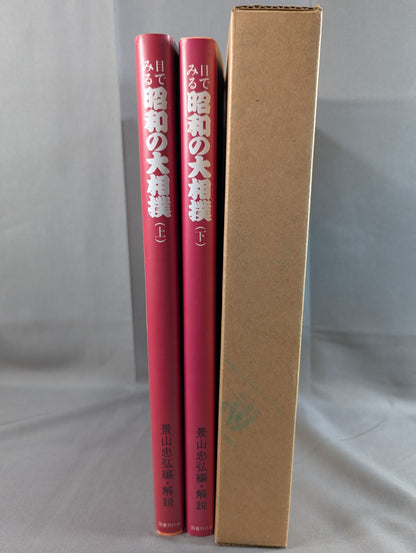 [Complete 2-Volume Set] Showa-era Grand Sumo Wrestling Seen Through the Eyes