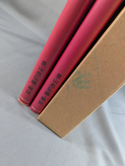 [Complete 2-Volume Set] Showa-era Grand Sumo Wrestling Seen Through the Eyes