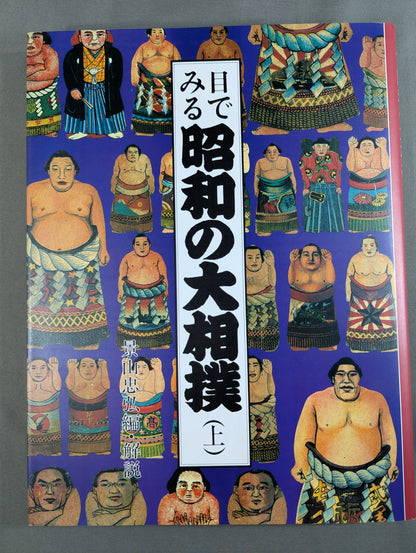 [Complete 2-Volume Set] Showa-era Grand Sumo Wrestling Seen Through the Eyes