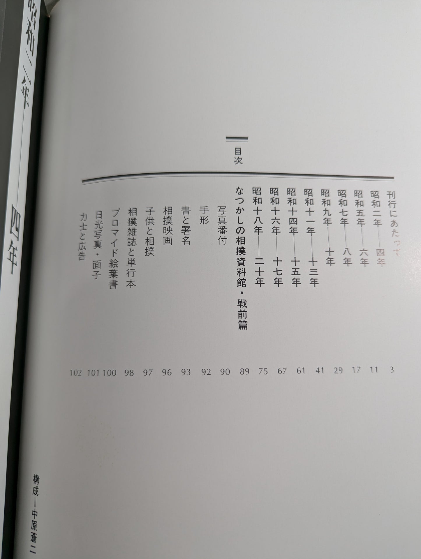 [Complete 2-Volume Set] Showa-era Grand Sumo Wrestling Seen Through the Eyes