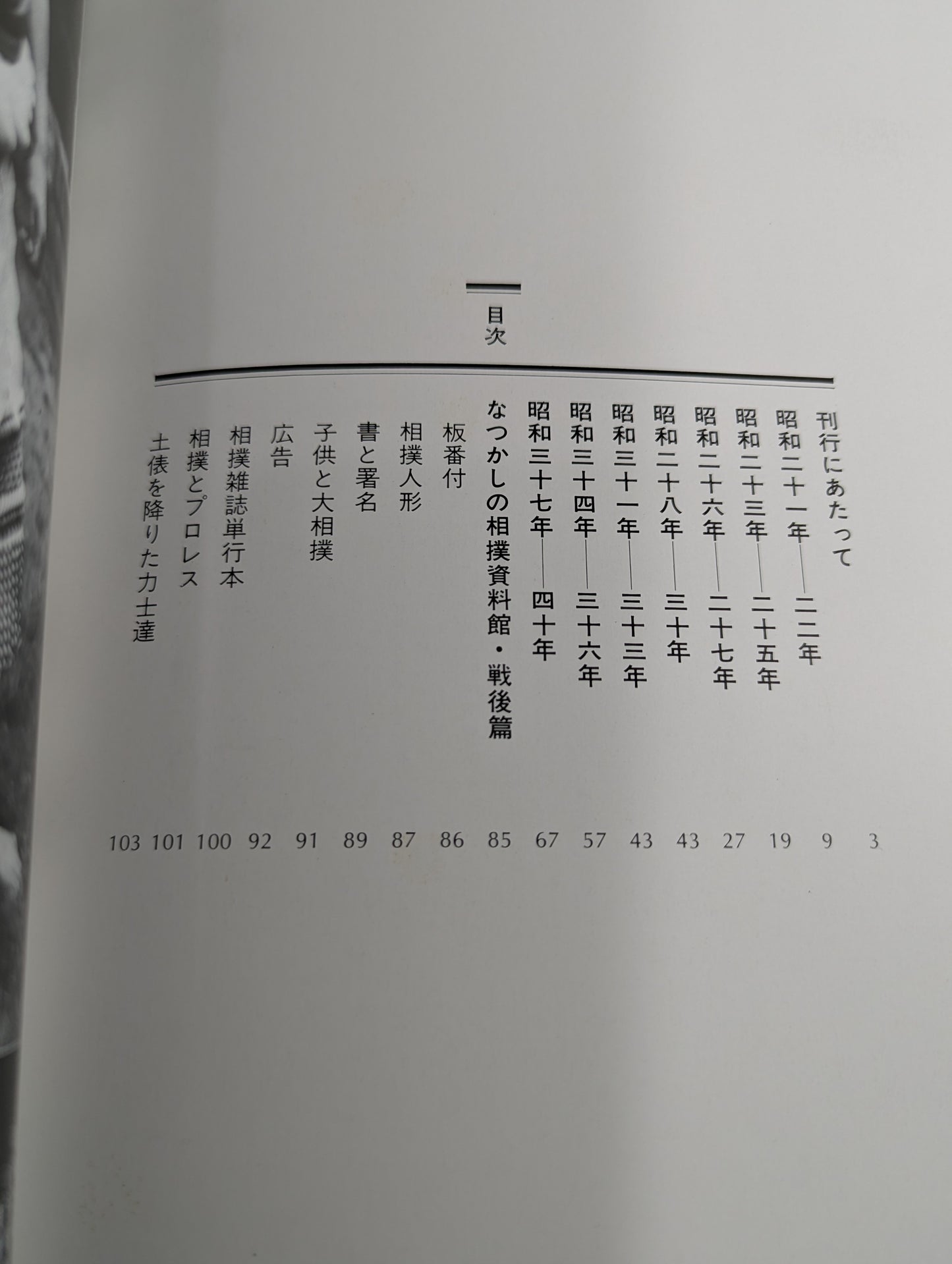 [Complete 2-Volume Set] Showa-era Grand Sumo Wrestling Seen Through the Eyes