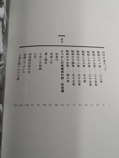 [Complete 2-Volume Set] Showa-era Grand Sumo Wrestling Seen Through the Eyes
