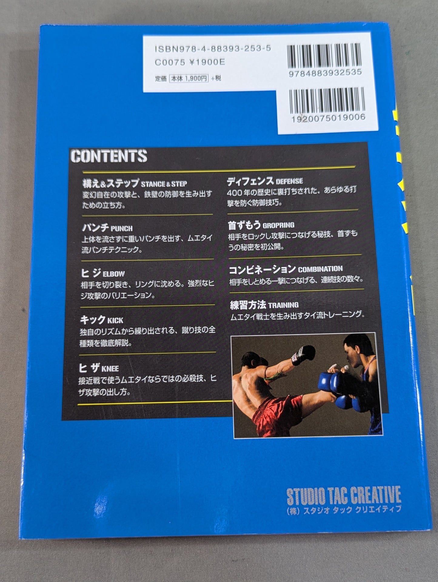 The strongest standing technique Introduction to Muay Thai